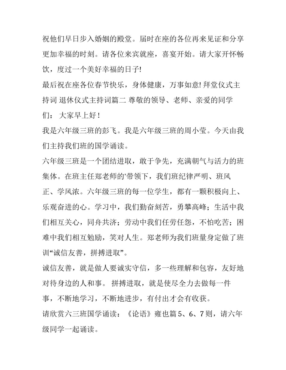 最新拜堂仪式主持词 退休仪式主持词(十四篇)_第3页