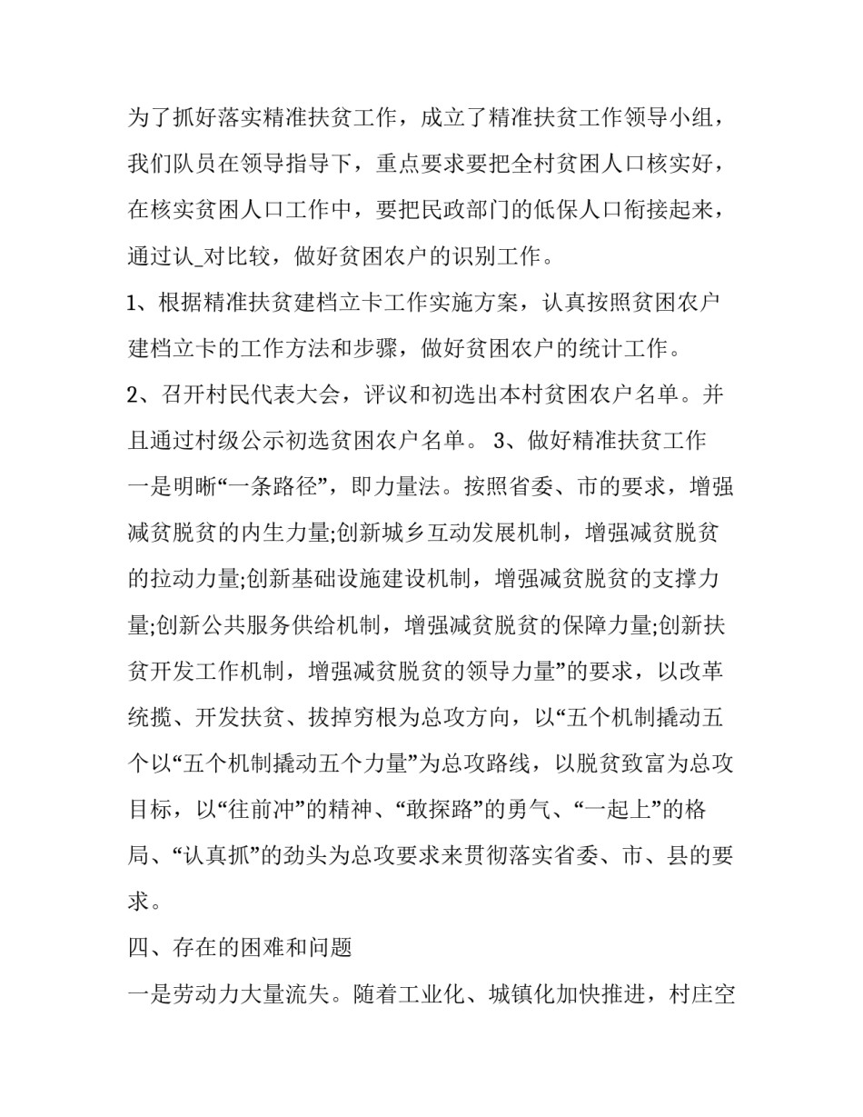 农村工作计划简短 农村工作计划书(8篇)_第3页