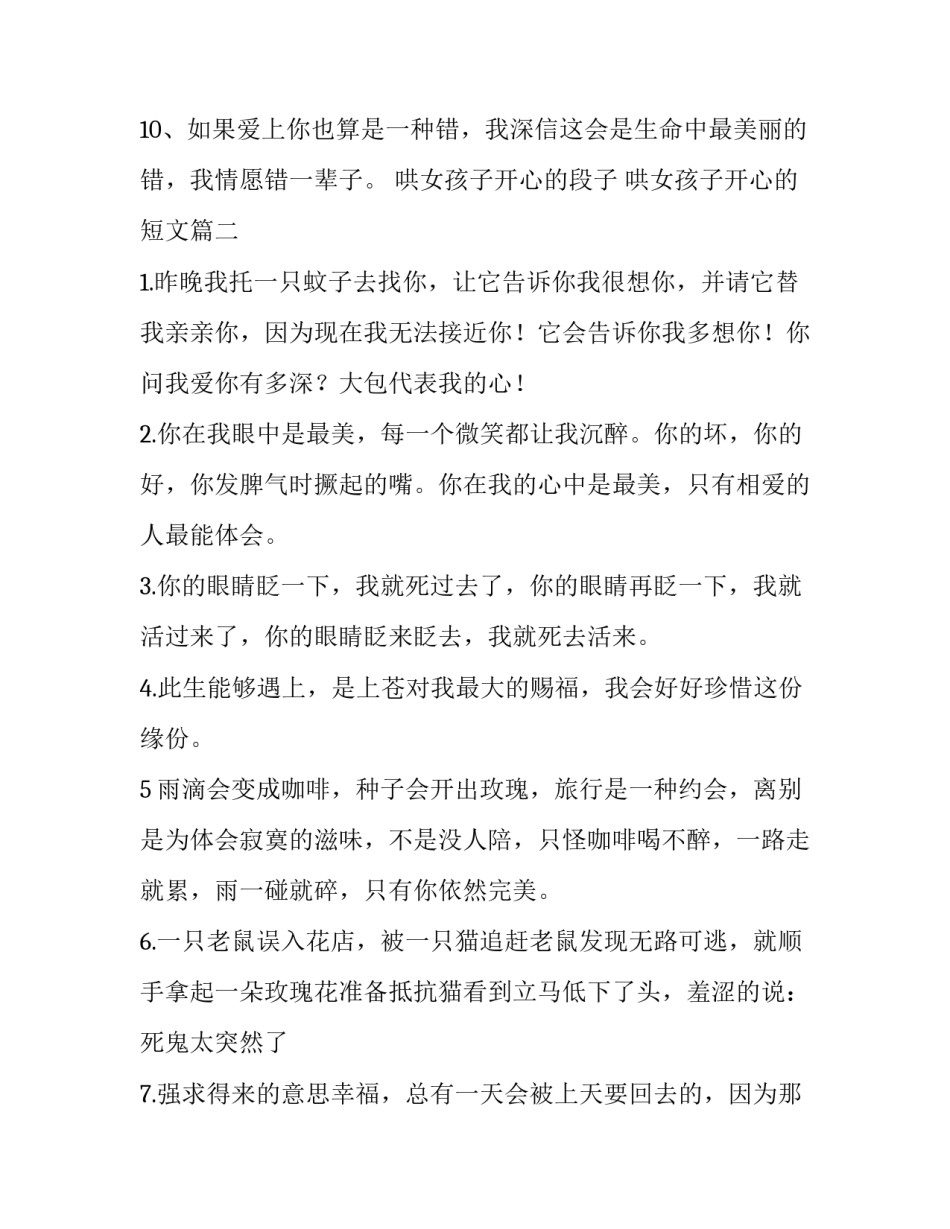 2023年哄女孩子开心的段子 哄女孩子开心的短文(三篇)_第2页