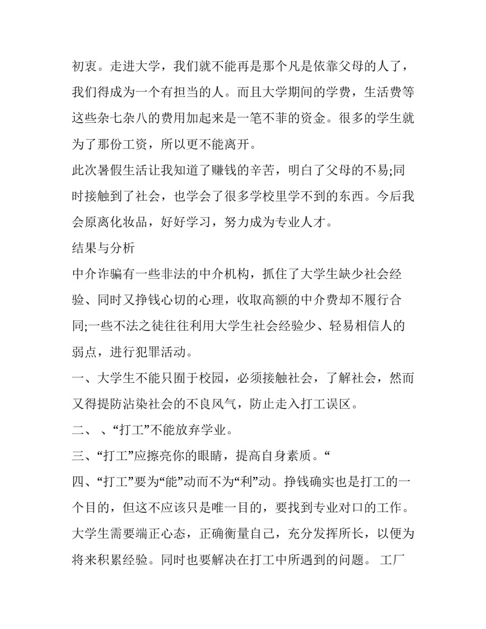 工厂流水线实训报告 工厂流水线的实践报告500字(十一篇)_第2页