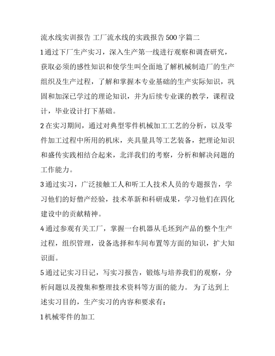 工厂流水线实训报告 工厂流水线的实践报告500字(十一篇)_第3页