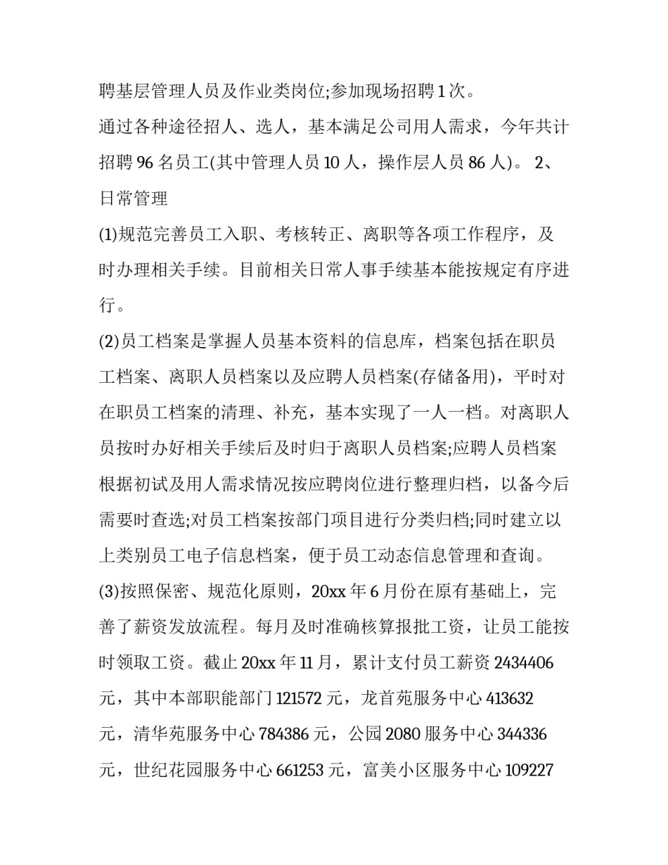 由于个人原因辞职申请书 由于个人原因辞职申请书范文(5篇)_第2页