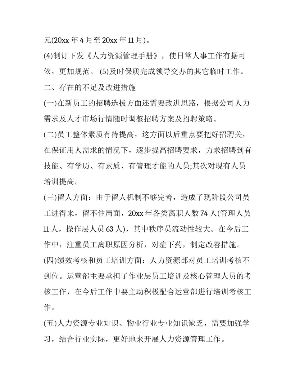 由于个人原因辞职申请书 由于个人原因辞职申请书范文(5篇)_第3页