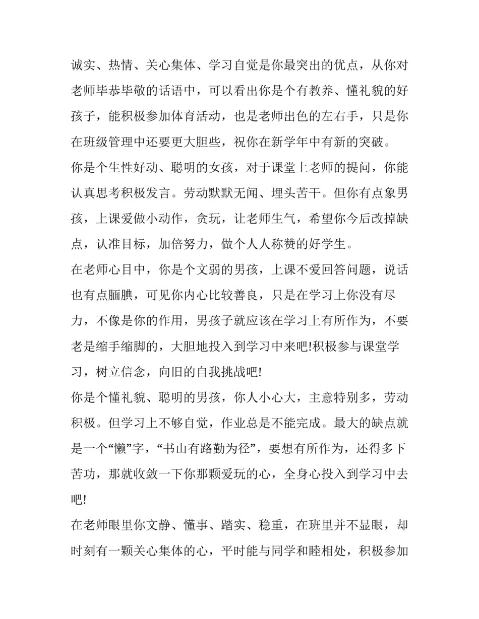 小学生三好学生获奖感言怎么写 小学生三好学生主要表现怎么写(8篇)_第3页