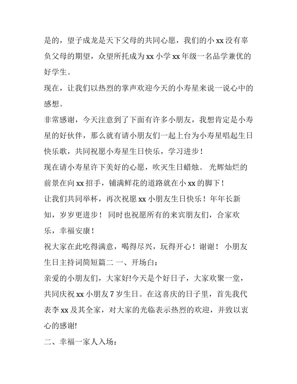 小朋友生日主持词简短(十五篇)_第2页