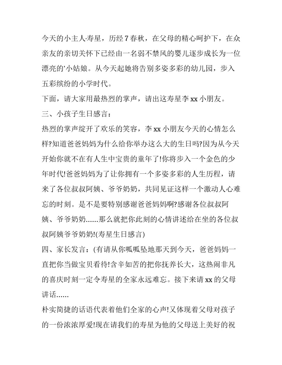 小朋友生日主持词简短(十五篇)_第3页