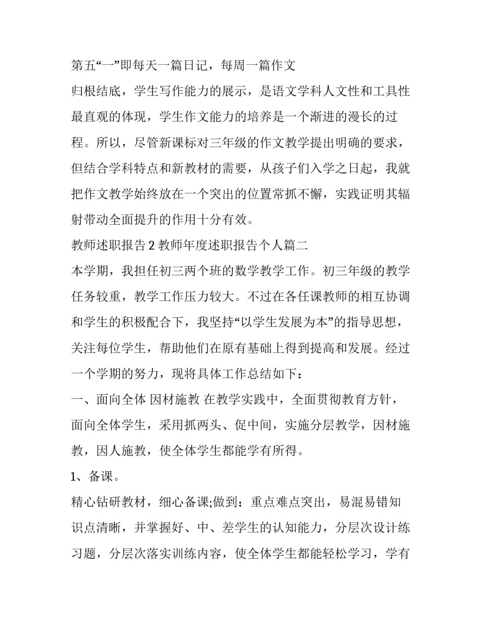 2023年教师年度述职报告个人(6篇)_第3页