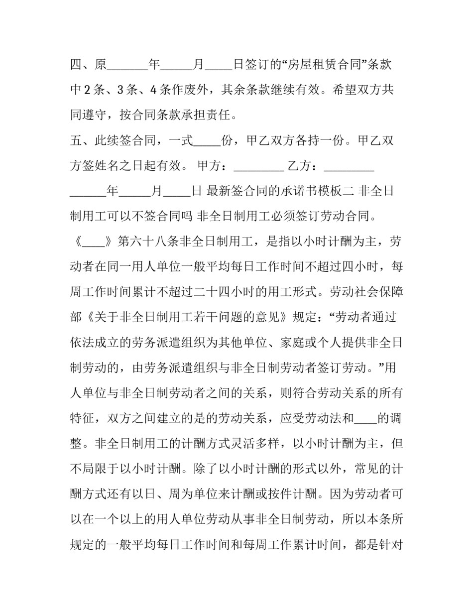 签合同的承诺书模板 签约承诺书模板(5篇)_第2页