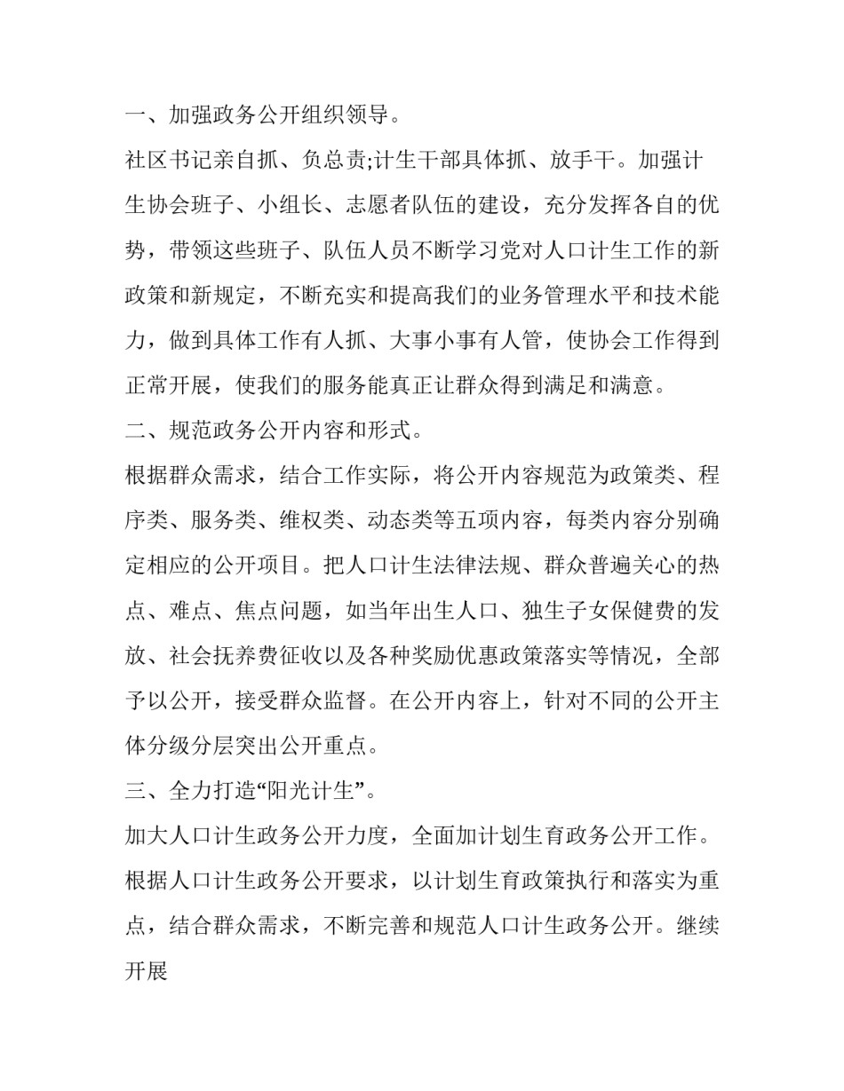 协会活动心得体会精选 协会活动心得体会精选范文(三篇)_第3页