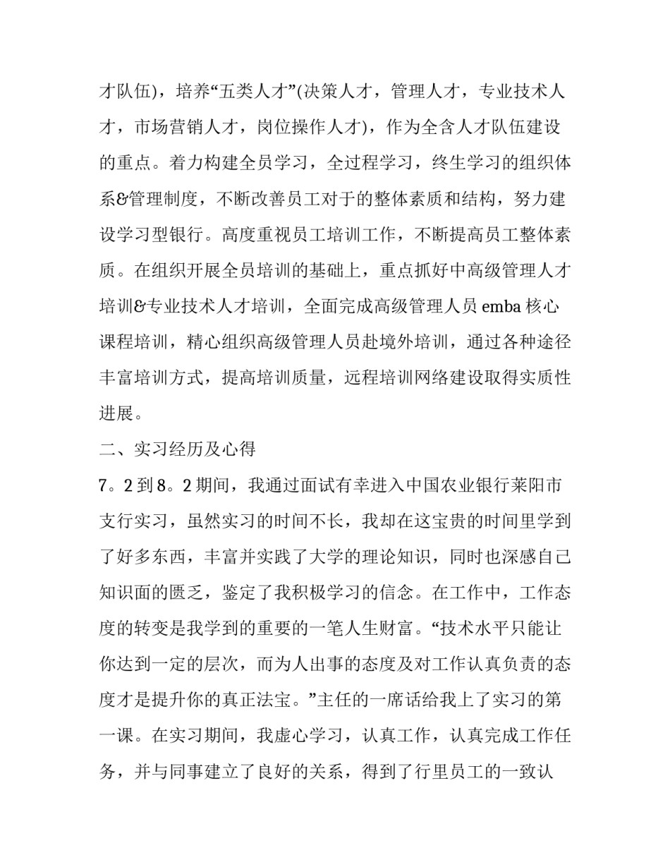 银行案件警示教育心得体会 银行案件警示教育心得体会柜员(2篇)_第2页