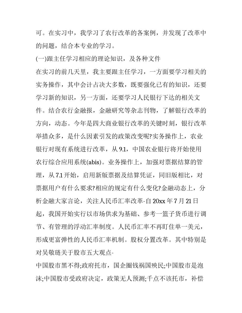 银行案件警示教育心得体会 银行案件警示教育心得体会柜员(2篇)_第3页