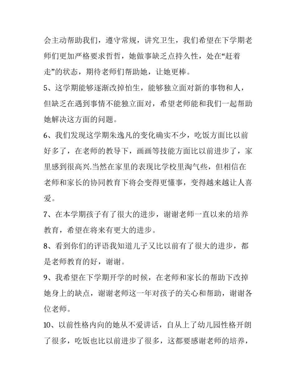 家长参与剪纸心得体会报告 参加剪纸活动心得体会(六篇)_第2页