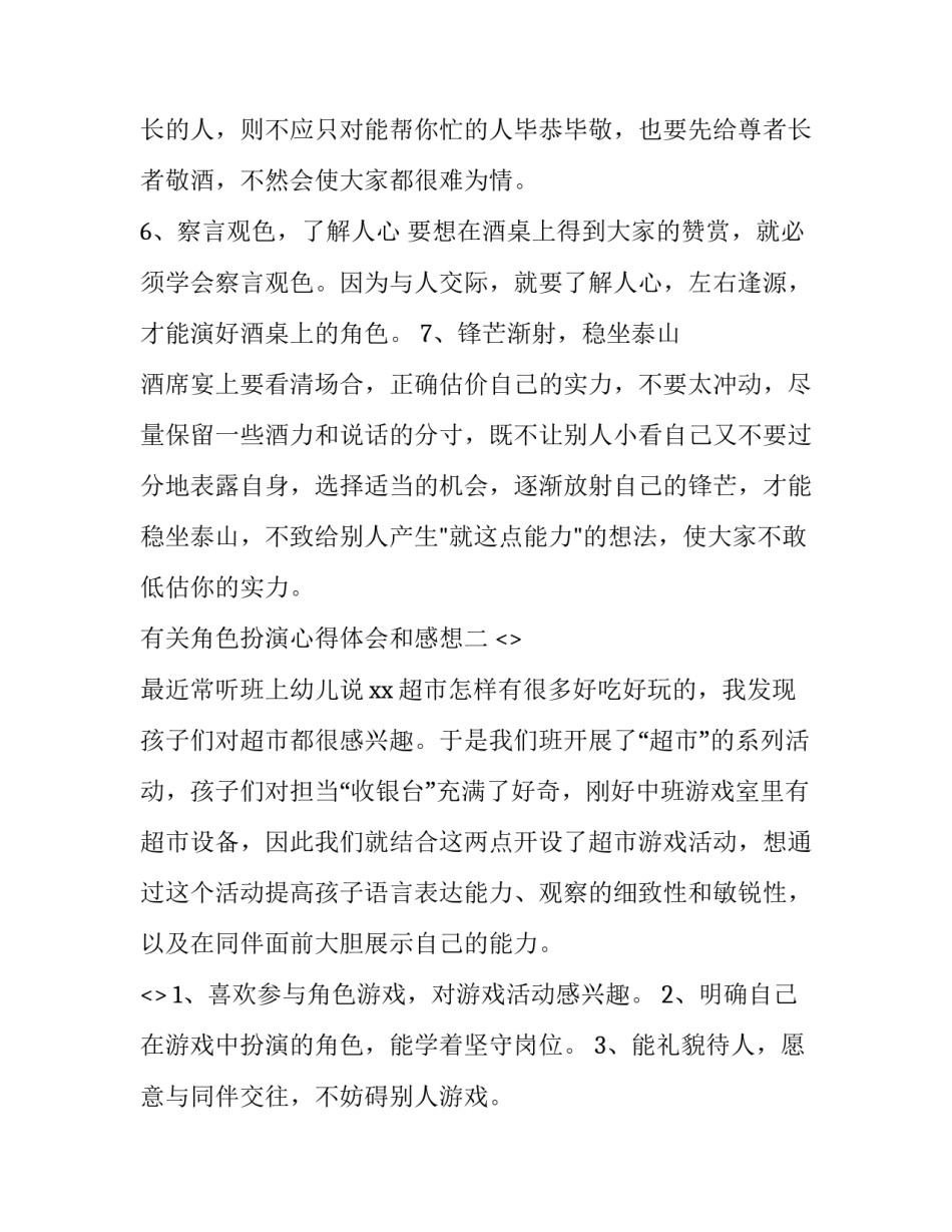 角色扮演心得体会和感想 扮演角色的体会(五篇)_第3页