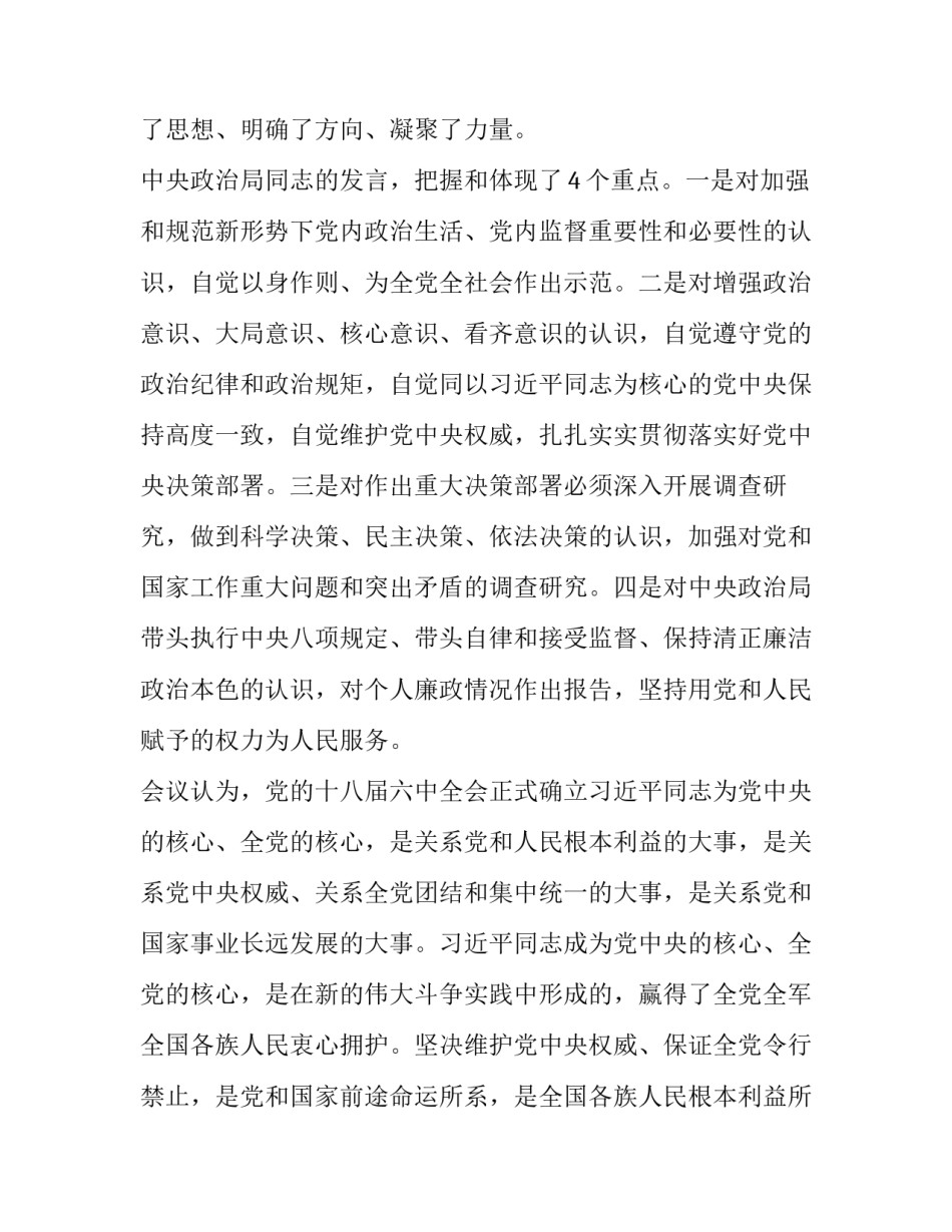 党中央材料心得体会范本 党中央指定的材料感悟收获(五篇)_第2页