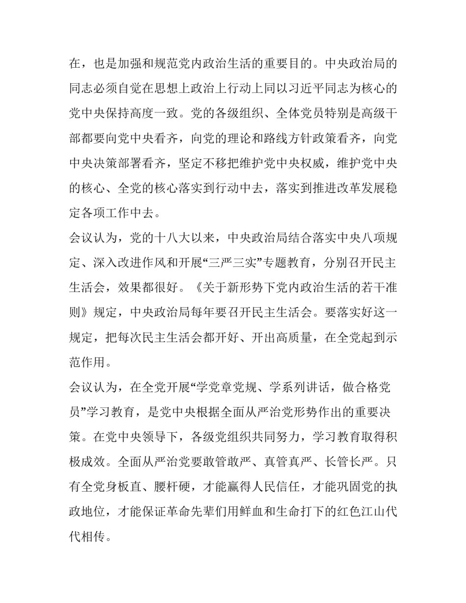党中央材料心得体会范本 党中央指定的材料感悟收获(五篇)_第3页