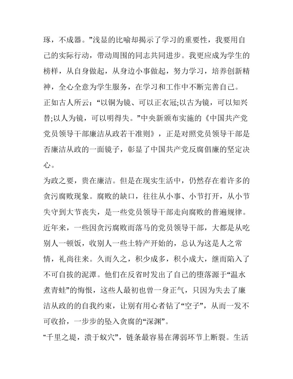 学党章党规党纪心得体会总结 学党纪党规的心得(5篇)_第2页