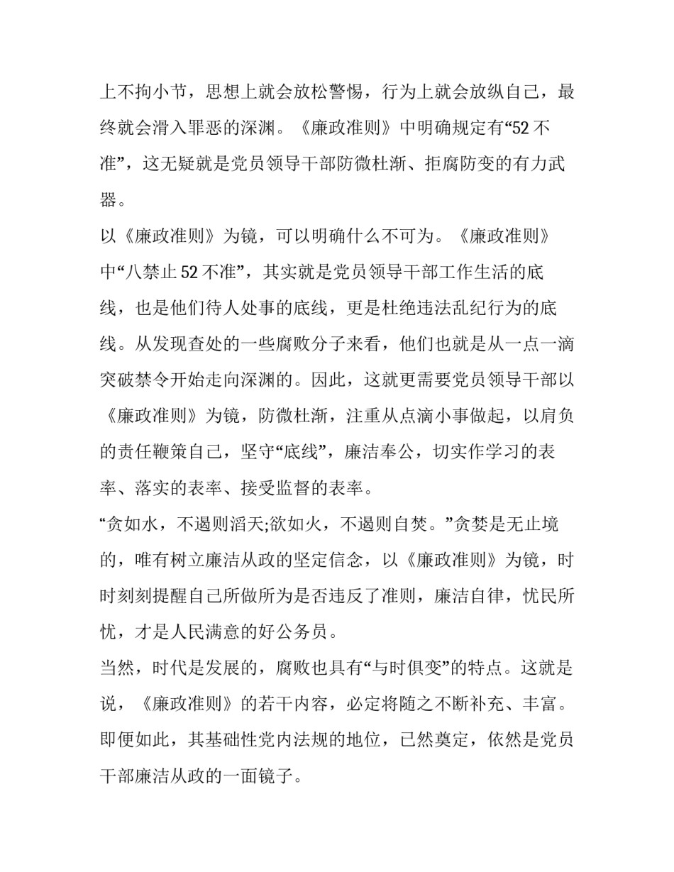 学党章党规党纪心得体会总结 学党纪党规的心得(5篇)_第3页