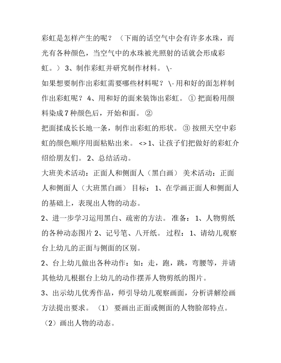 大班教育反思心得体会及感悟 大班教育反思心得体会及感悟大全(二篇)_第2页