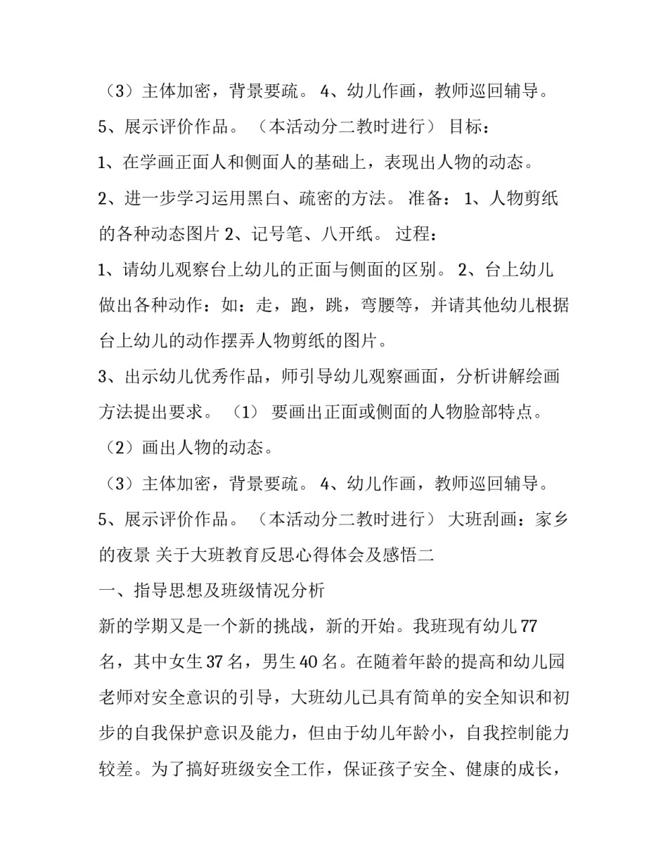 大班教育反思心得体会及感悟 大班教育反思心得体会及感悟大全(二篇)_第3页