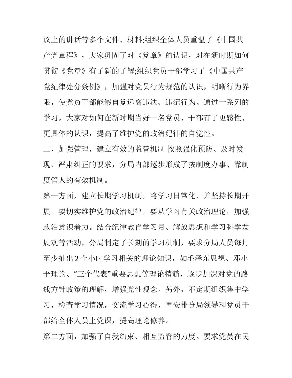 党的纪律和规矩心得体会范本 党员的纪律规矩心得(4篇)_第2页