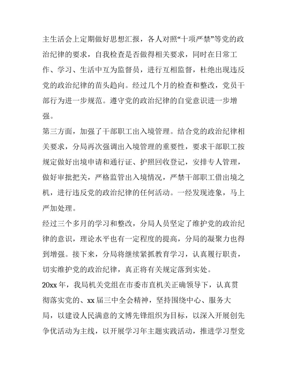 党的纪律和规矩心得体会范本 党员的纪律规矩心得(4篇)_第3页