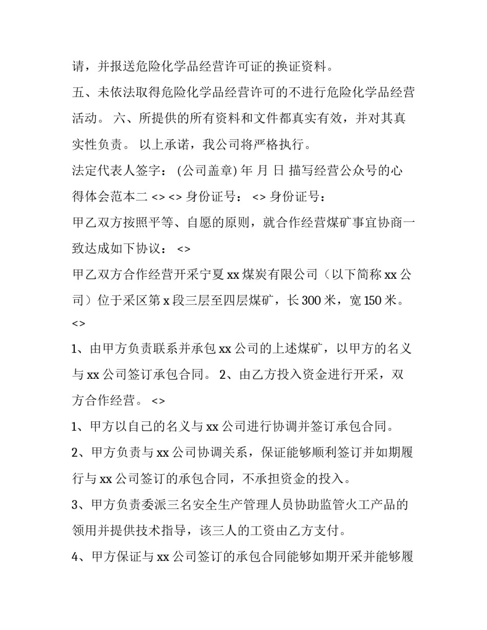 经营公众号的心得体会范本 运营公众号的心得(2篇)_第2页