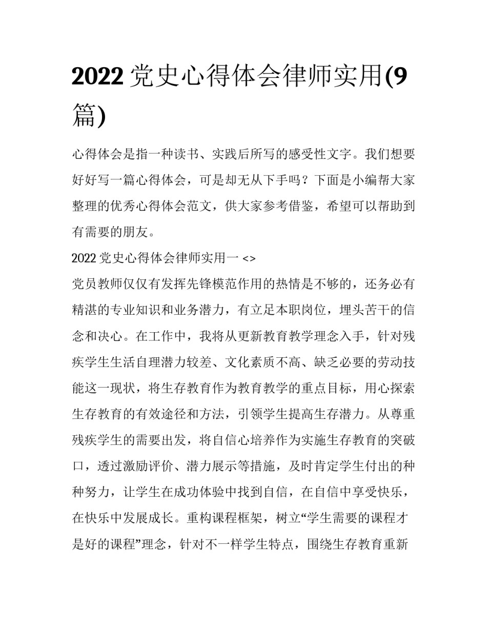 2022党史心得体会律师实用(9篇)_第1页