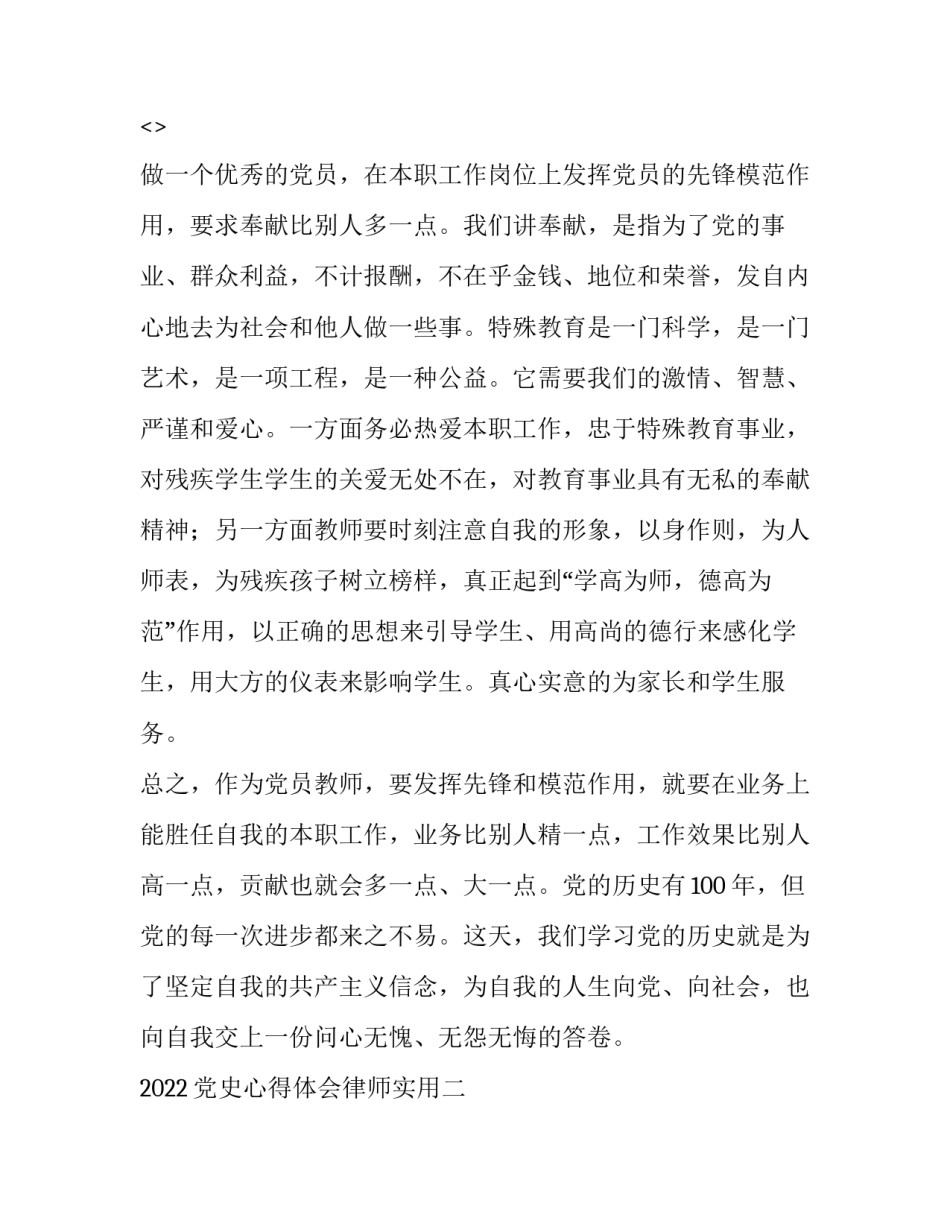2022党史心得体会律师实用(9篇)_第3页