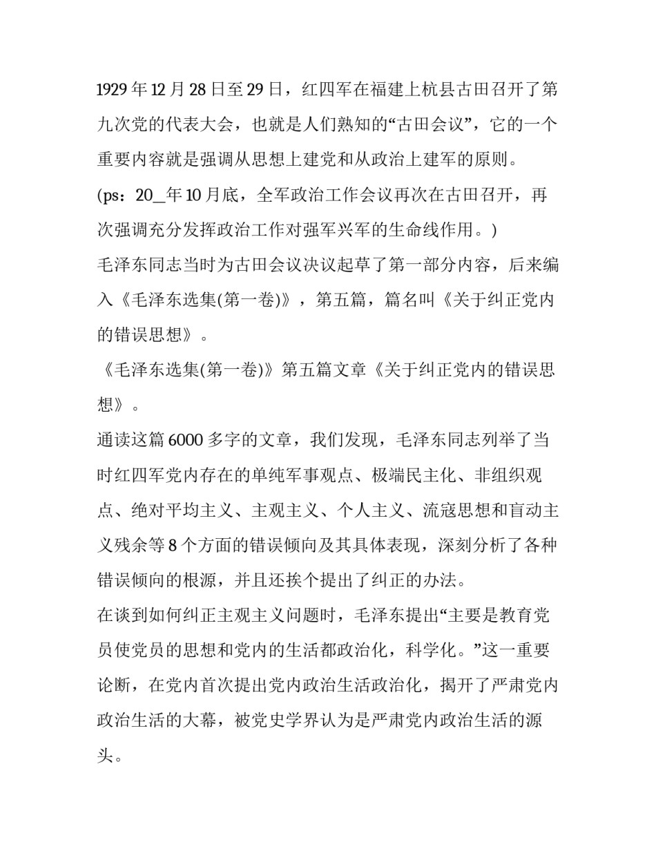 党内政治准则心得体会简短 关于党内政治生活的若干准则 心得体会(5篇)_第2页
