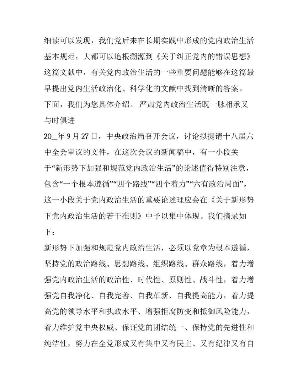 党内政治准则心得体会简短 关于党内政治生活的若干准则 心得体会(5篇)_第3页