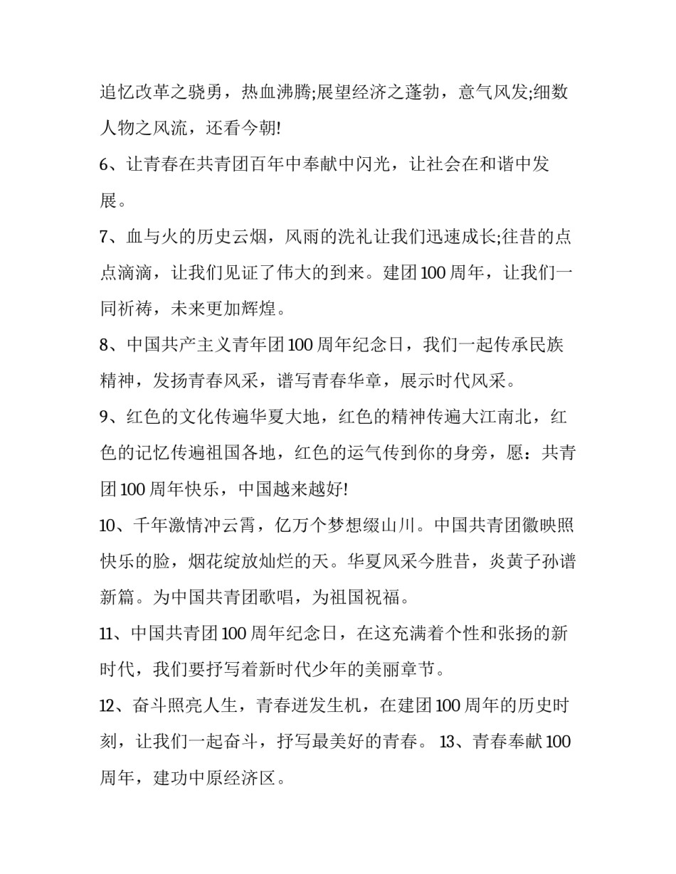 建团周年青春心向党建功新时代手抄报内容怎么写 青春心向党建功新时代手抄报文字(三篇)_第2页