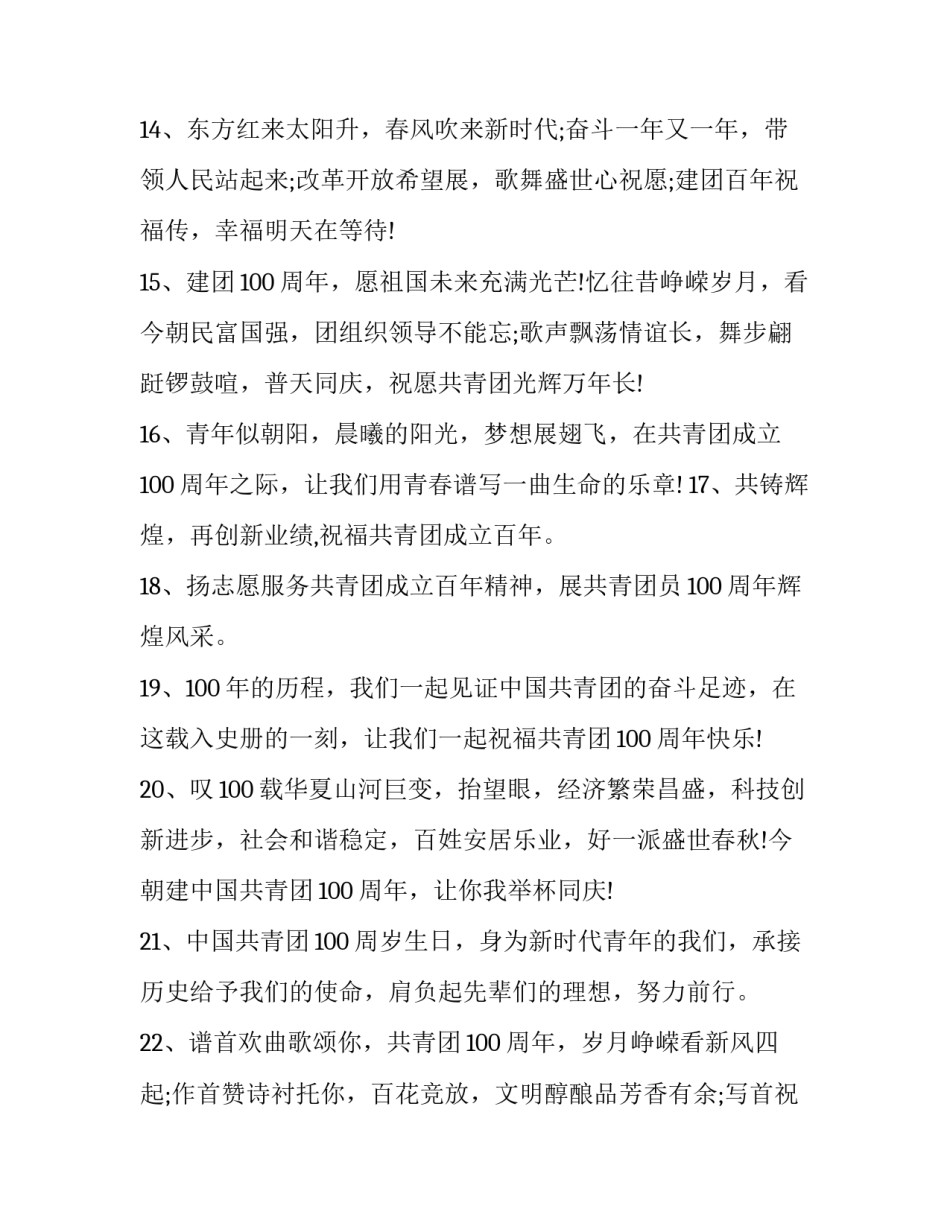 建团周年青春心向党建功新时代手抄报内容怎么写 青春心向党建功新时代手抄报文字(三篇)_第3页