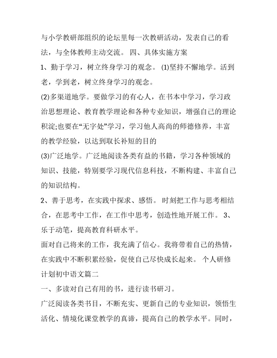 个人研修计划初中语文(14篇)_第3页