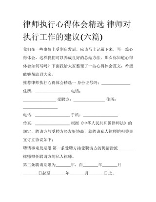 律师执行心得体会精选 律师对执行工作的建议(六篇)