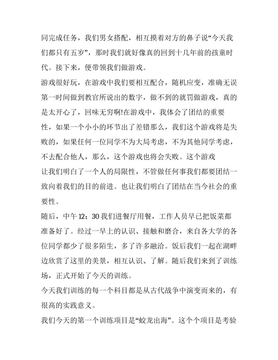 拓展党员活动心得体会及感悟 党员拓展训练心得体会(五篇)_第2页