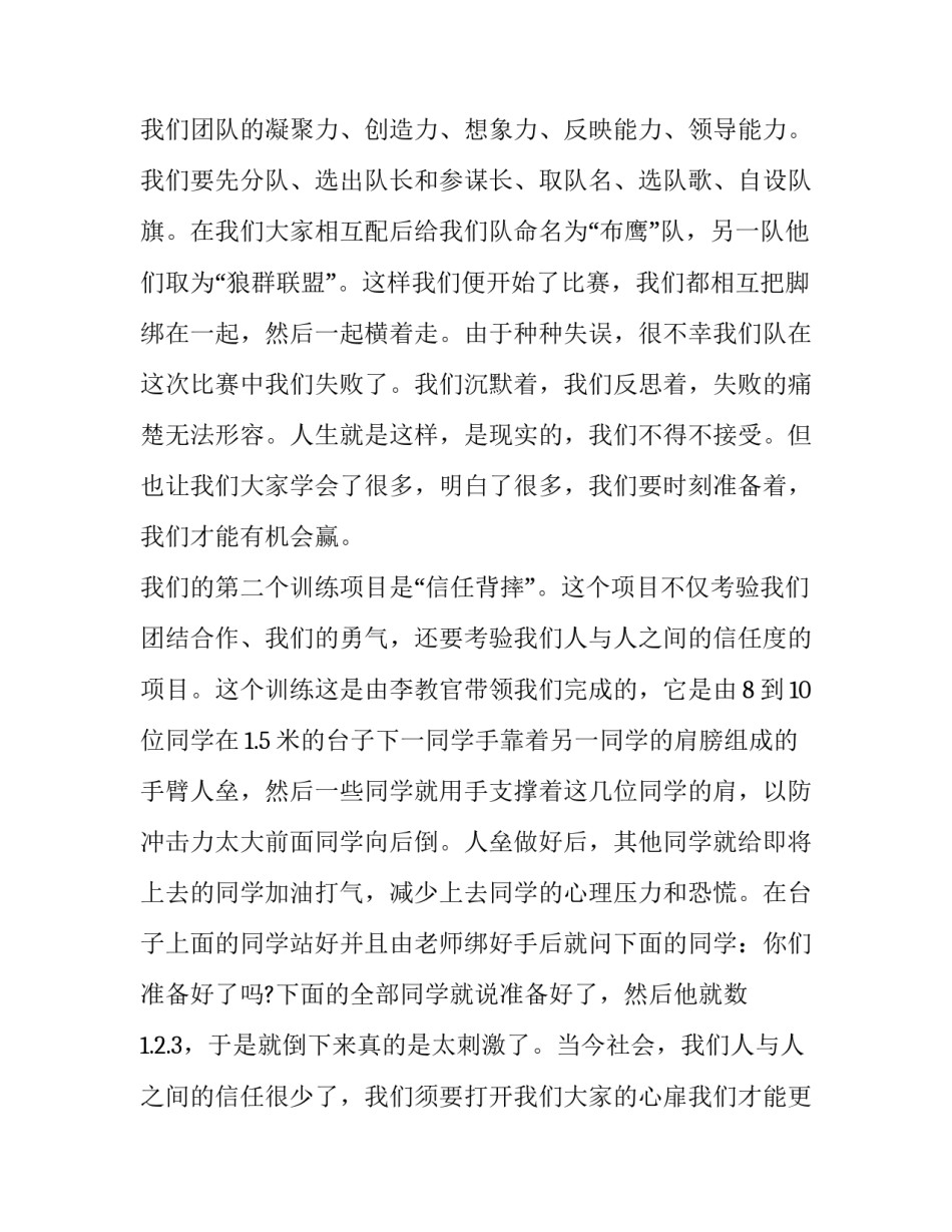 拓展党员活动心得体会及感悟 党员拓展训练心得体会(五篇)_第3页