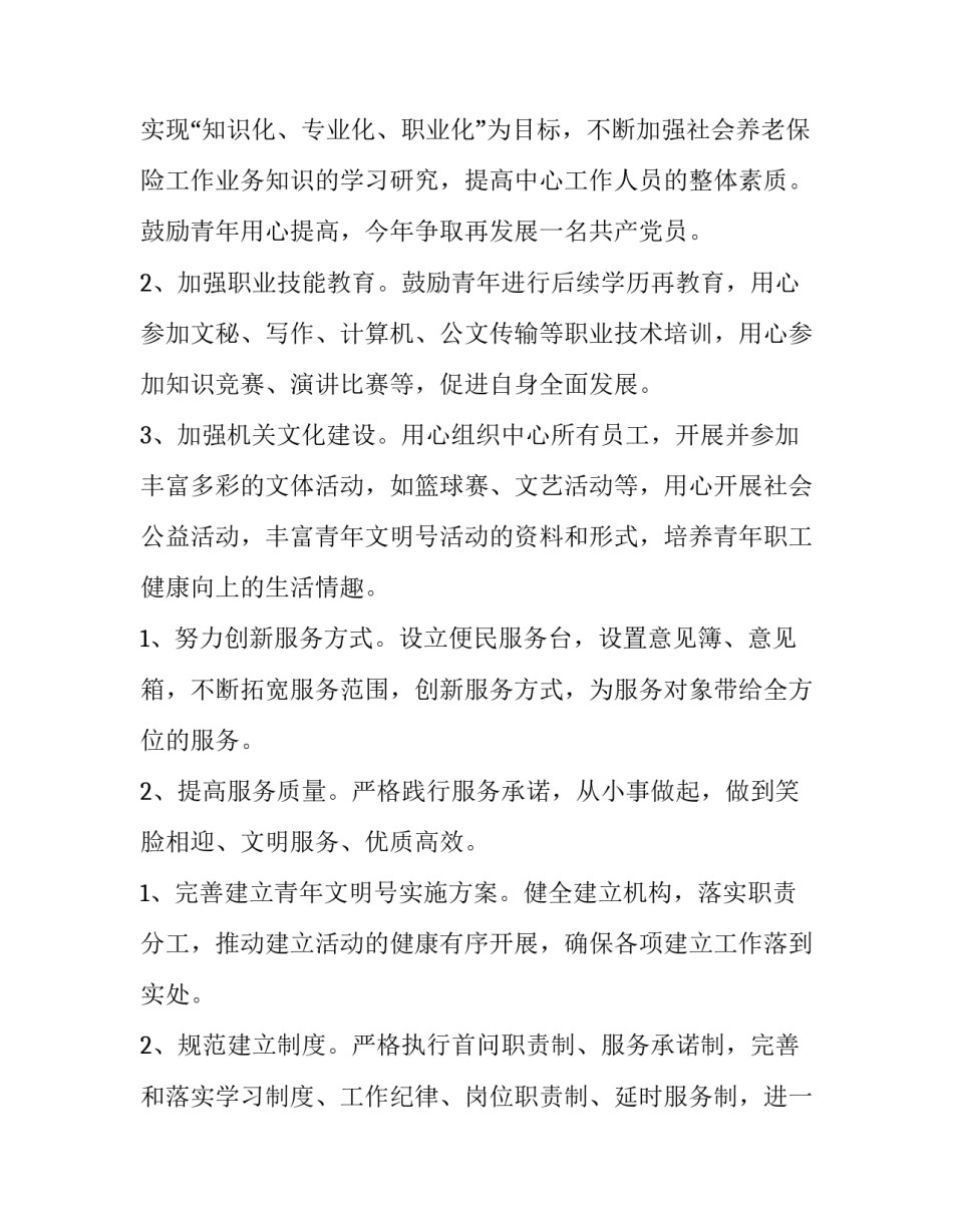 青年文明号策划方案 青年文明号工作方案(6篇)_第2页