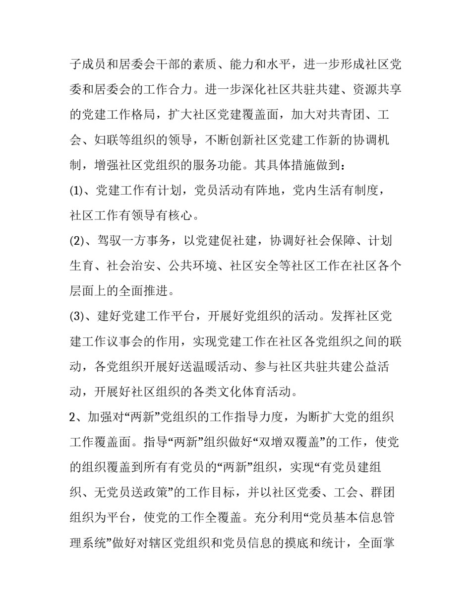 党员学习教育心得体会如何写 关于党员教育心得体会(8篇)_第2页