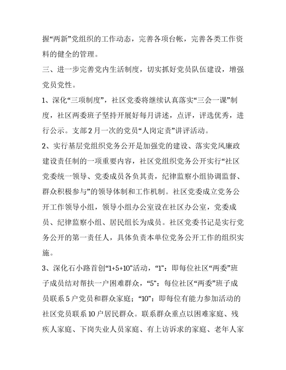 党员学习教育心得体会如何写 关于党员教育心得体会(8篇)_第3页