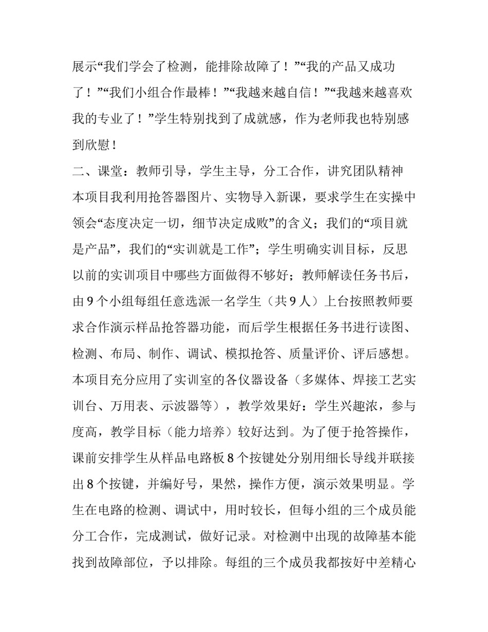 多一点微笑怎么写 微笑多一点儿照样子写(3篇)_第3页