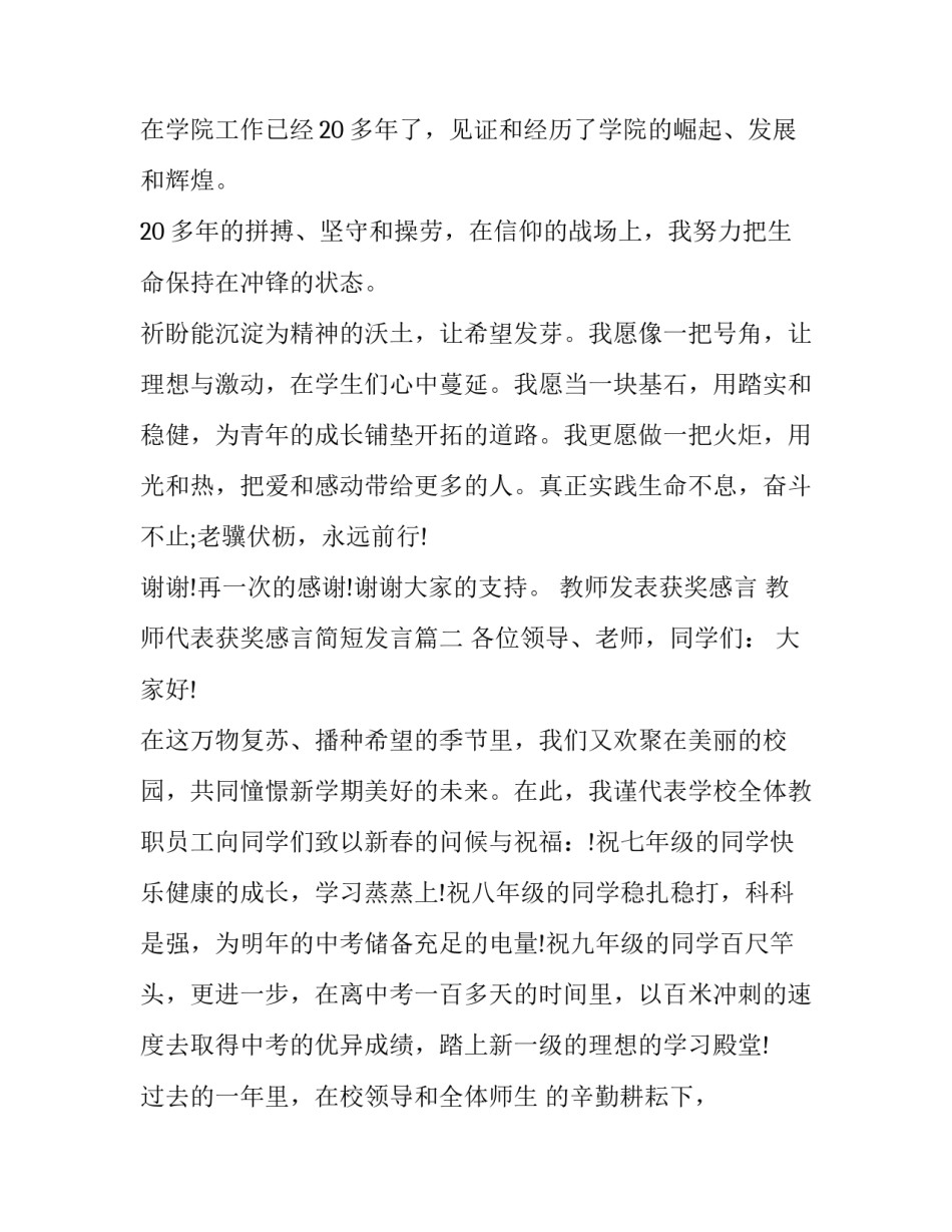 最新教师发表获奖感言 教师代表获奖感言简短发言(15篇)_第2页
