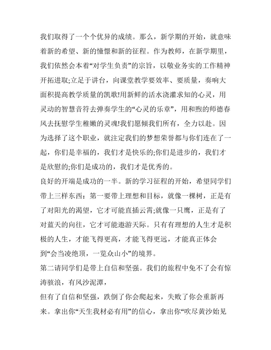 最新教师发表获奖感言 教师代表获奖感言简短发言(15篇)_第3页