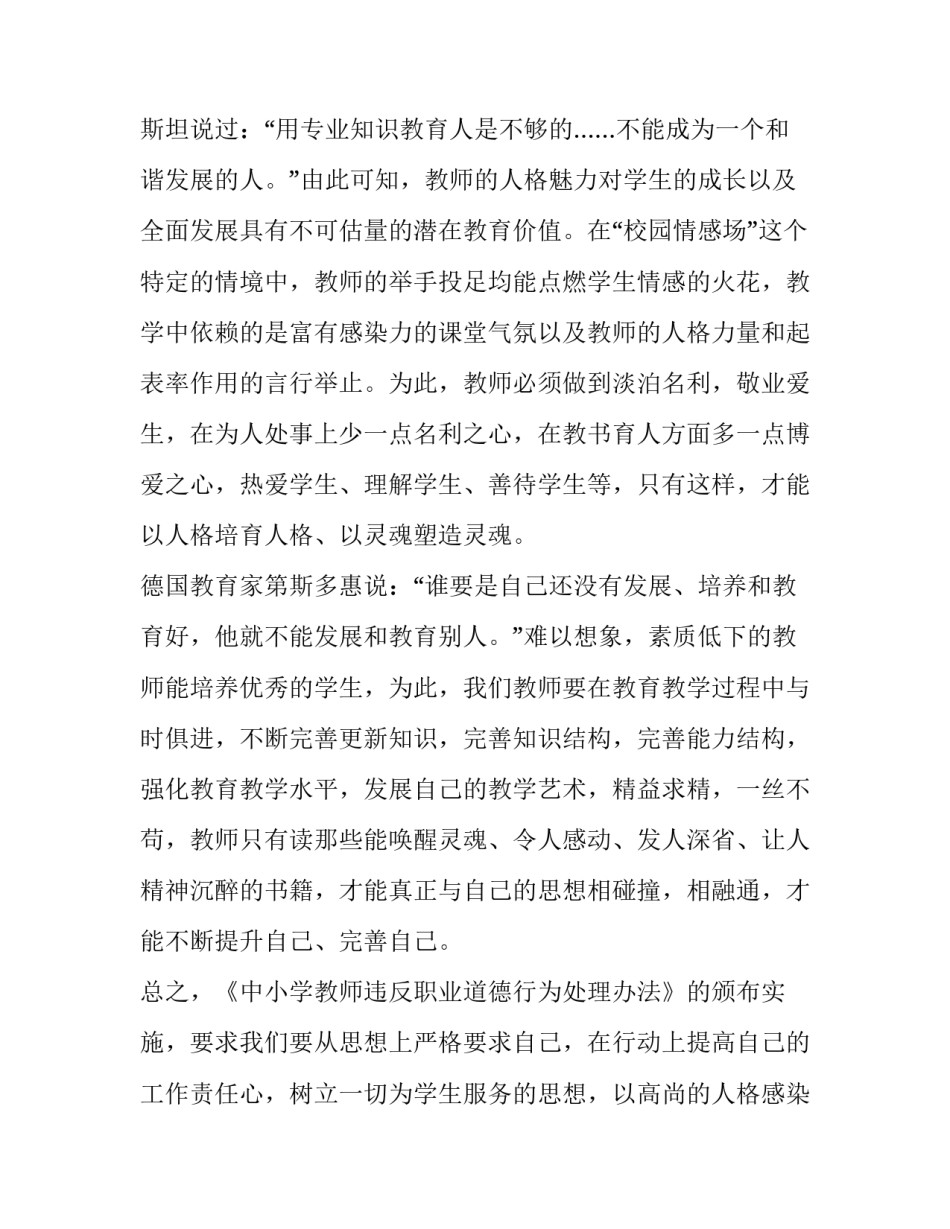 最新违反职业道德心得体会300字(10篇)_第2页