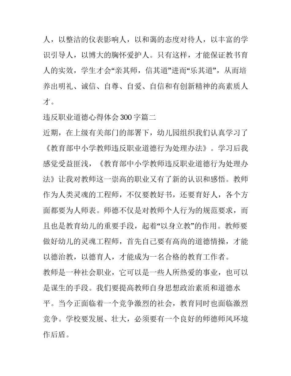 最新违反职业道德心得体会300字(10篇)_第3页