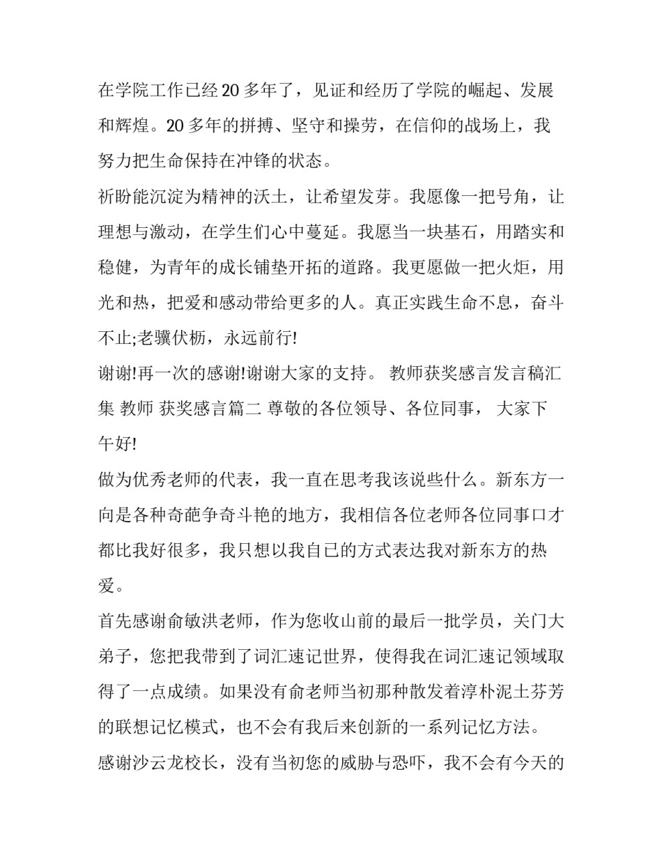 最新教师获奖感言发言稿汇集 教师 获奖感言(18篇)_第2页