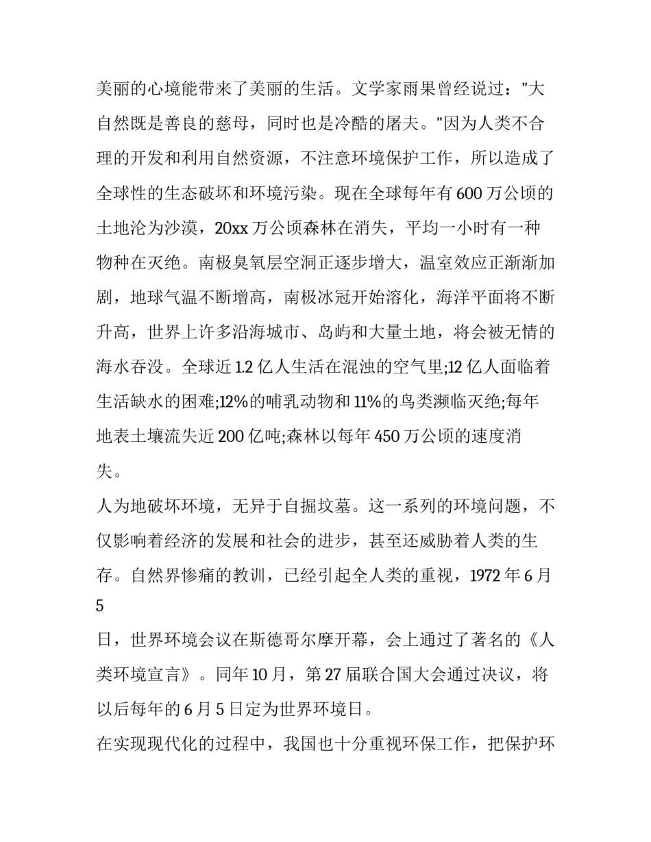 环境保护状况调查报告范文汇总 环境保护状况的调查与分析(三篇)_第3页