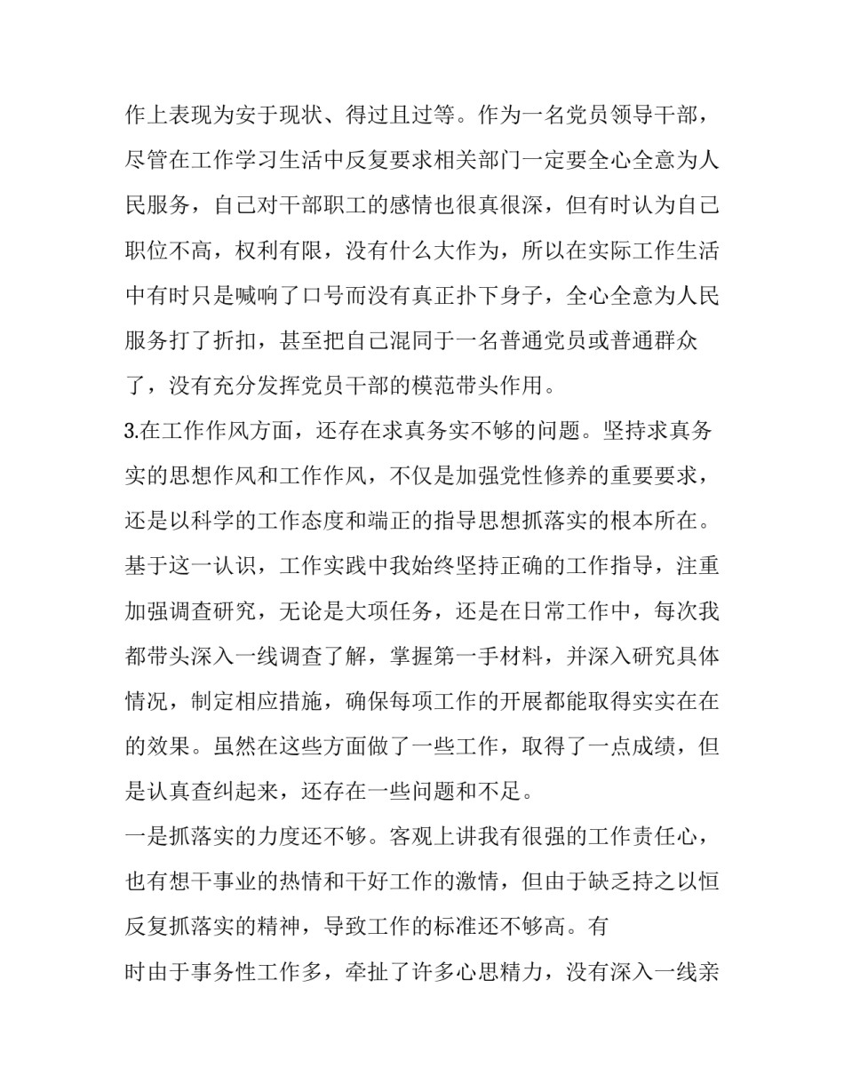 2019党支部生活会议记录 [2019年基层党员领导干部民主生活会四个方面个人对照检查材料汇篇] _第3页