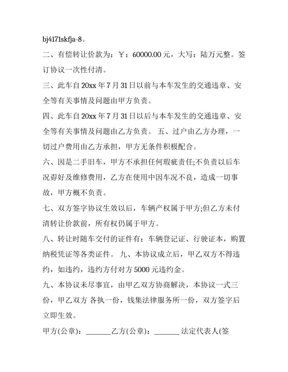 2023年贷款货车转让合同协议书 分期货车转让协议书(12篇)_第3页