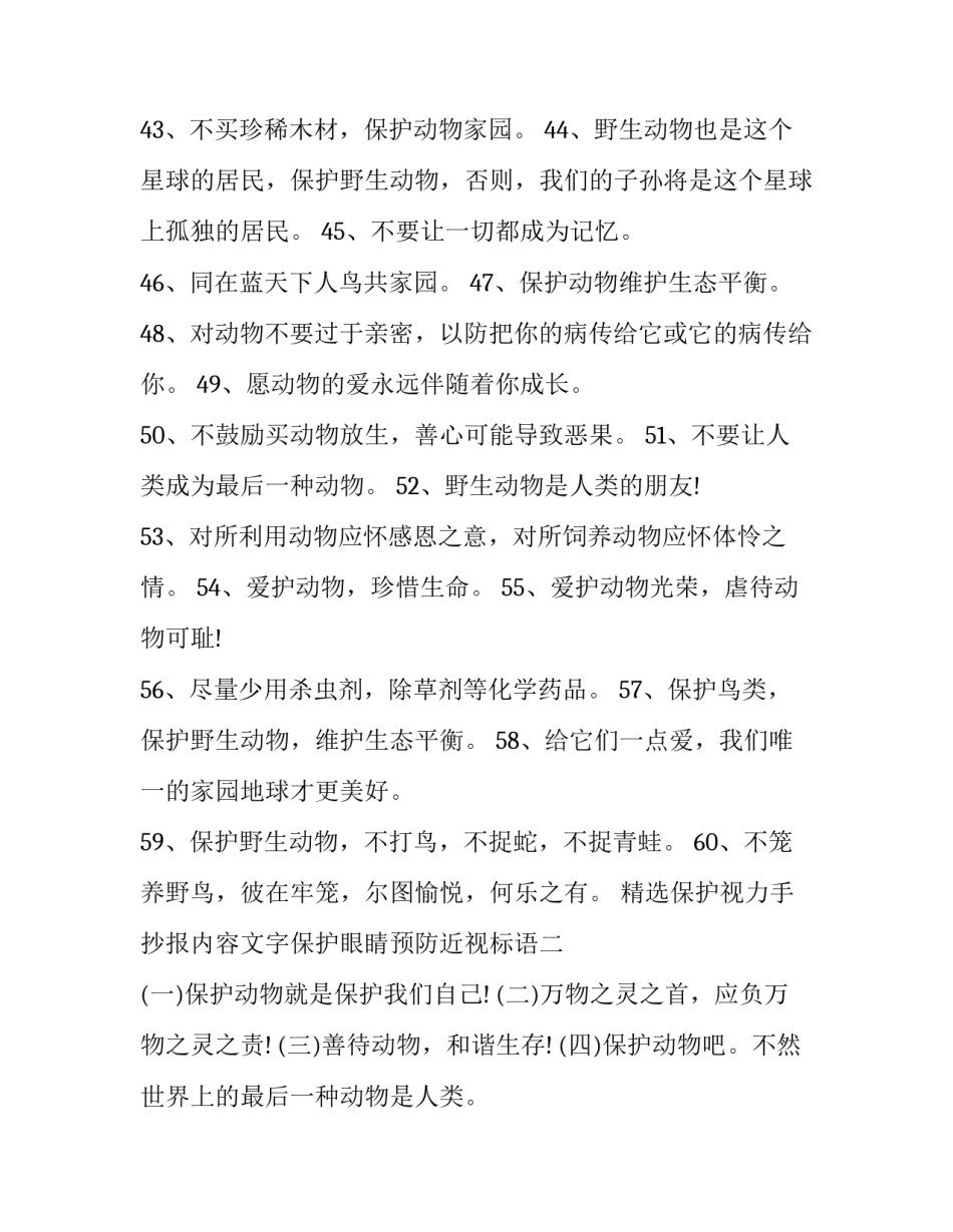 保护视力手抄报内容文字保护眼睛预防近视标语 预防近视保护视力的手抄报内容(2篇)_第2页