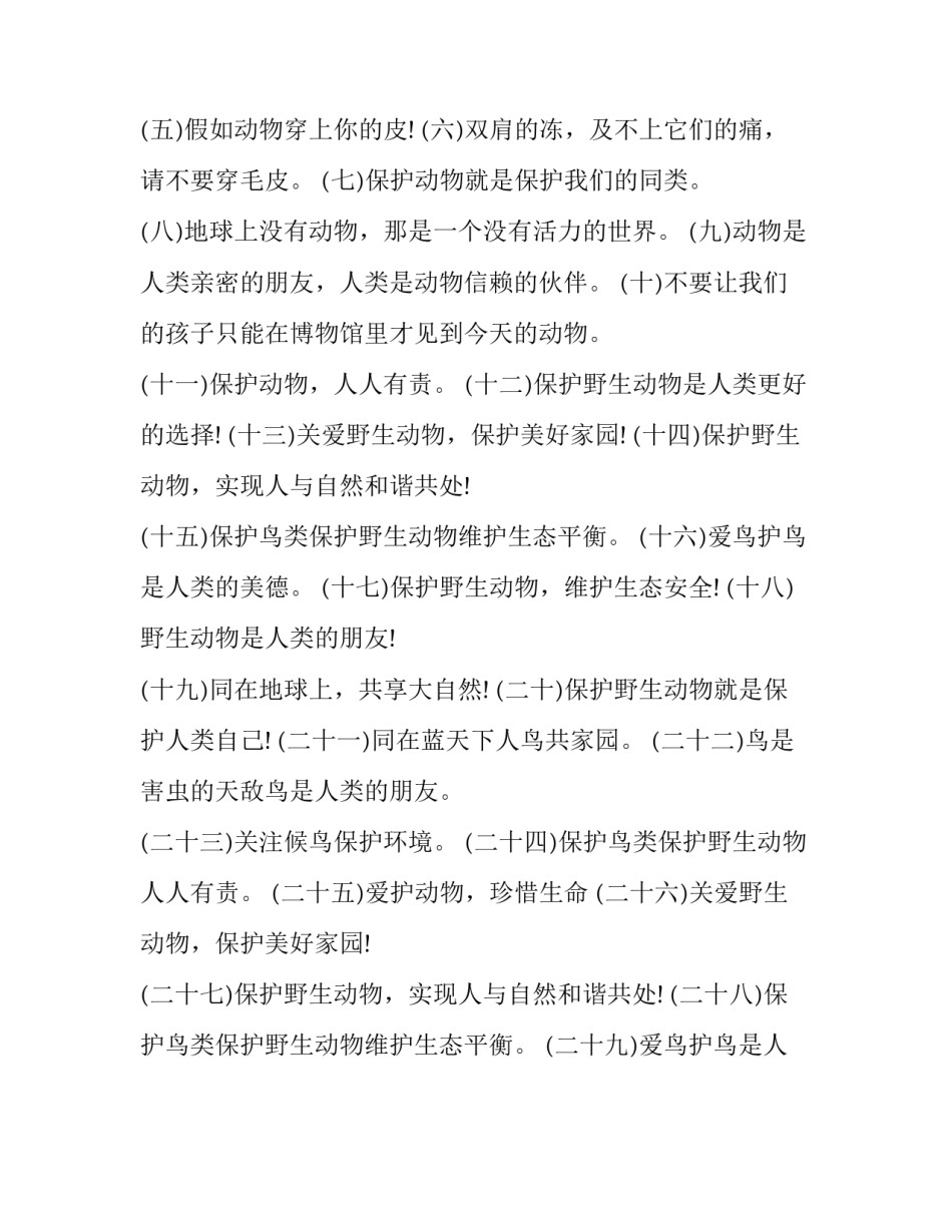 保护视力手抄报内容文字保护眼睛预防近视标语 预防近视保护视力的手抄报内容(2篇)_第3页